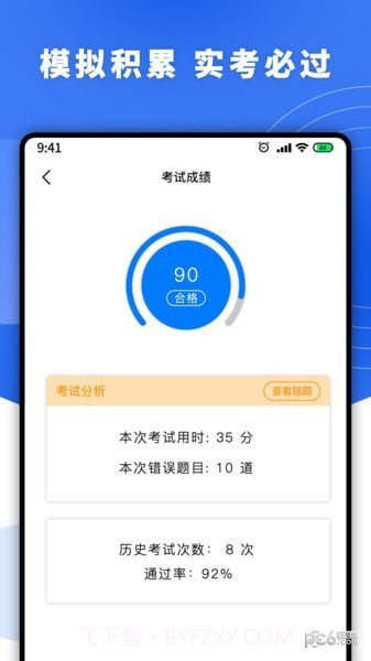 驾照一天学截图4 驾照一天学截图4