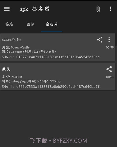 APK签名截图2 APK签名截图2