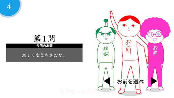 大家一起察言观色截图1 大家一起察言观色截图1