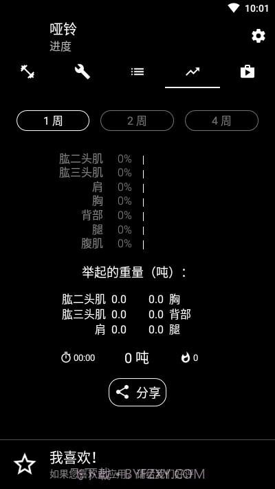 哑铃健身Dumbbells截图3 哑铃健身Dumbbells截图3