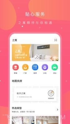 之寓截图1 之寓截图1