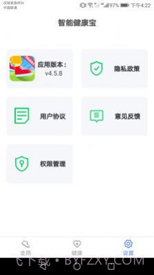 智能健康宝计步截图1 智能健康宝计步截图1