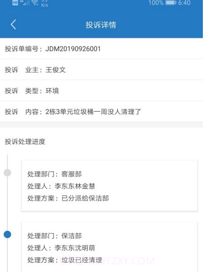 戈耘城e管截图1