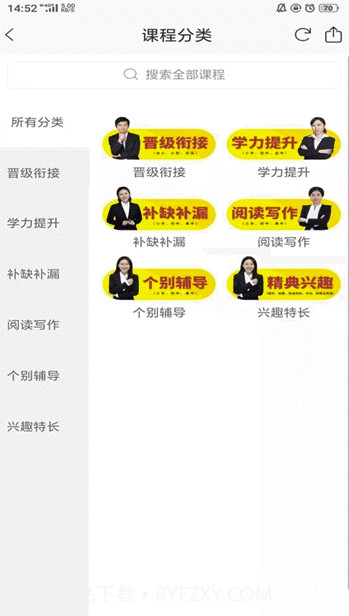 伯利恒教育(伯利恒教育机构)V1.9 手机版截图3 伯利恒教育(伯利恒教育机构)V1.9 手机版截图3