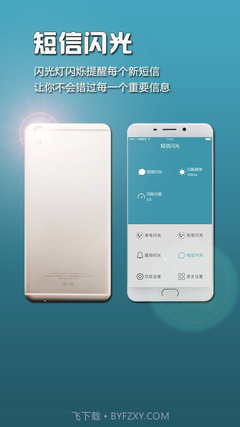 GG来电闪光截图3 GG来电闪光截图3