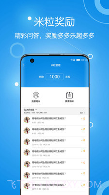 善意老师截图2 善意老师截图2