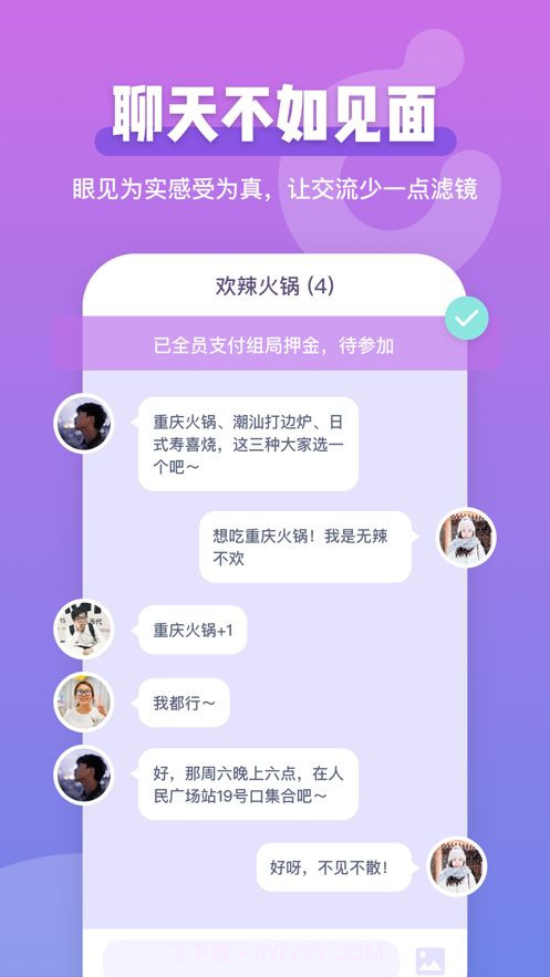 Comeet恋爱交友(Comeet面即)截图2 Comeet恋爱交友(Comeet面即)截图2