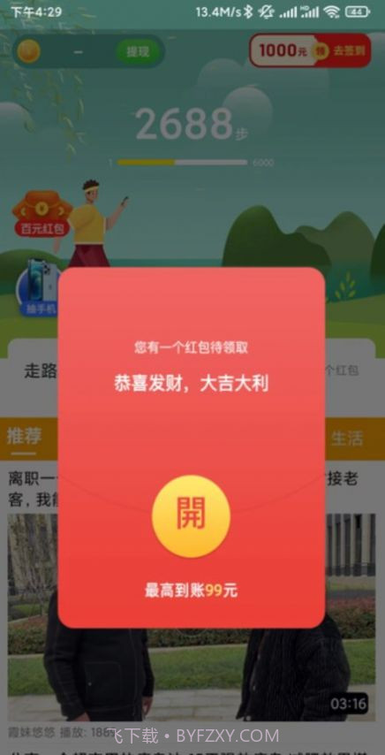 动多多最新截图2 动多多最新截图2