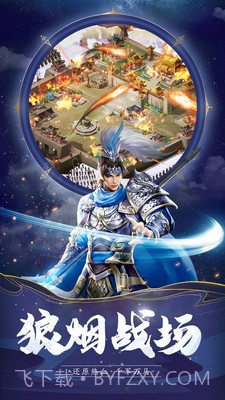 姬战三国截图2 姬战三国截图2