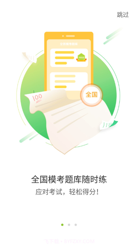 爱声听说截图1 爱声听说截图1