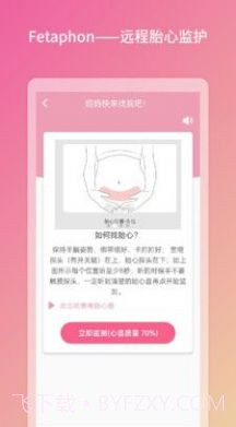 Fetaphon Home母婴健康截图3 Fetaphon Home母婴健康截图3