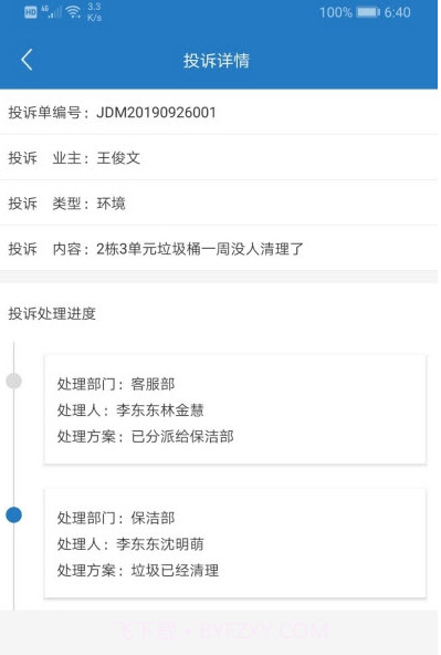 戈耘城e管截图3