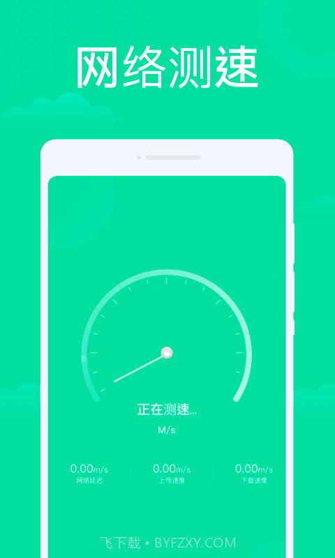 手机WiFi助手截图3 手机WiFi助手截图3