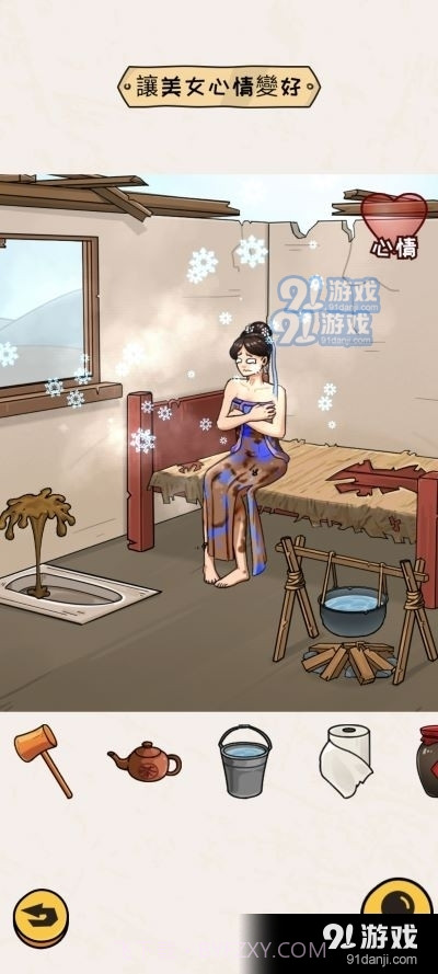 看你怎么秀帮小姐姐脱险截图2 看你怎么秀帮小姐姐脱险截图2