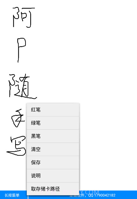 阿P随手写画截图1 阿P随手写画截图1