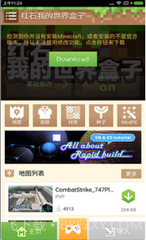 我的世界红石粉iRedstone截图2 我的世界红石粉iRedstone截图2