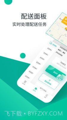 沃时货运助手截图4 沃时货运助手截图4