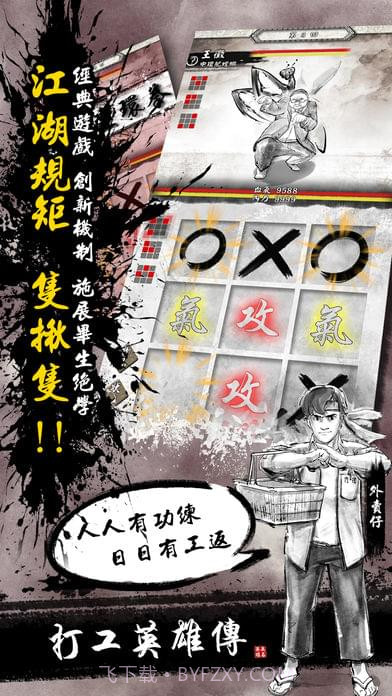 打工英雄传截图4 打工英雄传截图4