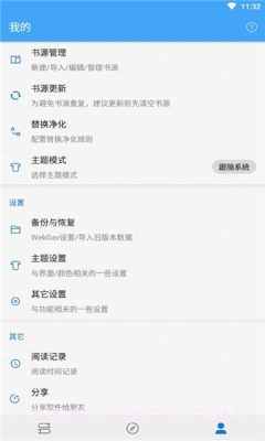 狐狸追书截图2 狐狸追书截图2