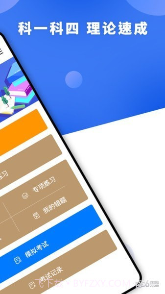 驾照一天学截图2 驾照一天学截图2