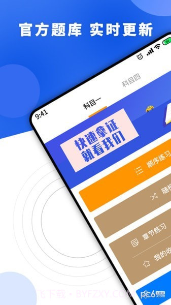 驾照一天学截图1 驾照一天学截图1