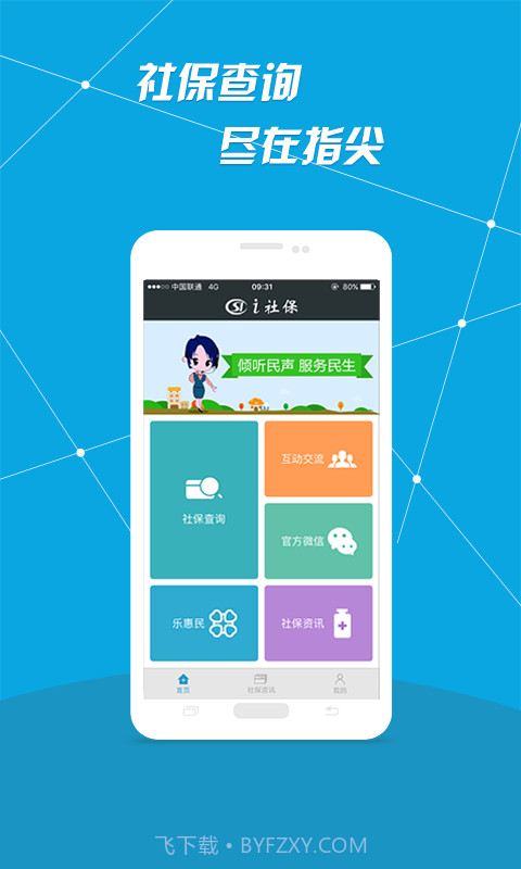i社保截图1 i社保截图1