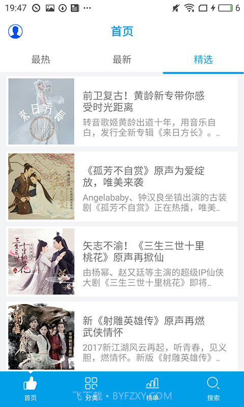 乐享音乐App截图3 乐享音乐App截图3