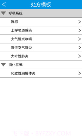 电子处方生成器截图3 电子处方生成器截图3