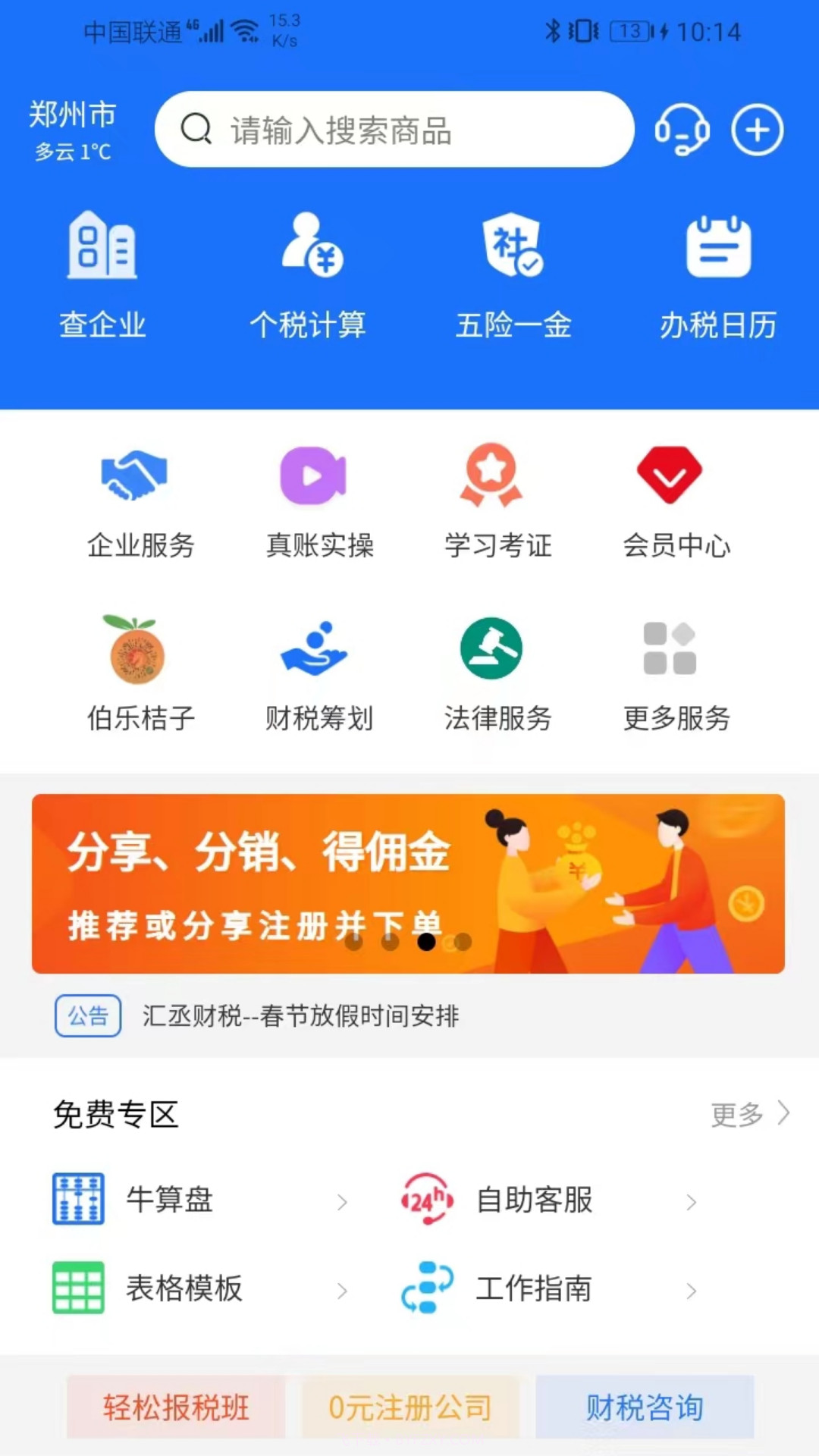 汇丞财税截图4