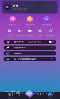 爱说变声器截图1 爱说变声器截图1