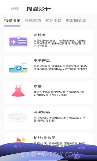 自由岛出行规划截图3 自由岛出行规划截图3