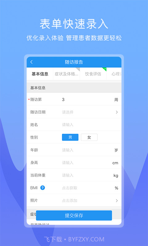 康维医生截图3 康维医生截图3