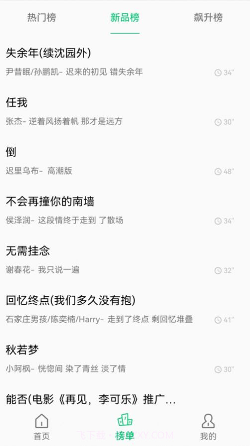 短信铃声王截图3 短信铃声王截图3