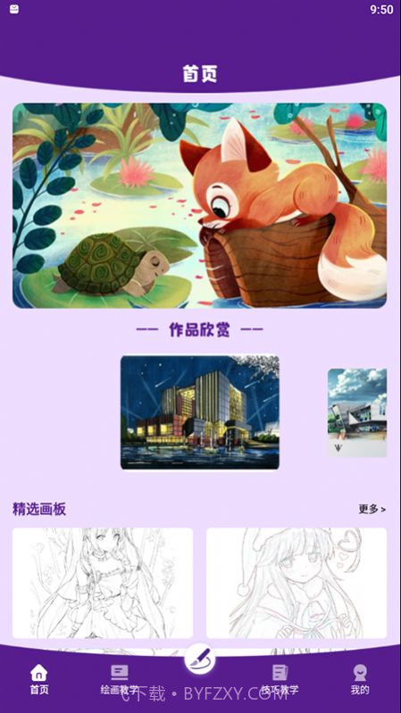 樱花动漫板绘画截图3 樱花动漫板绘画截图3