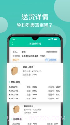 沃时货运助手截图1 沃时货运助手截图1