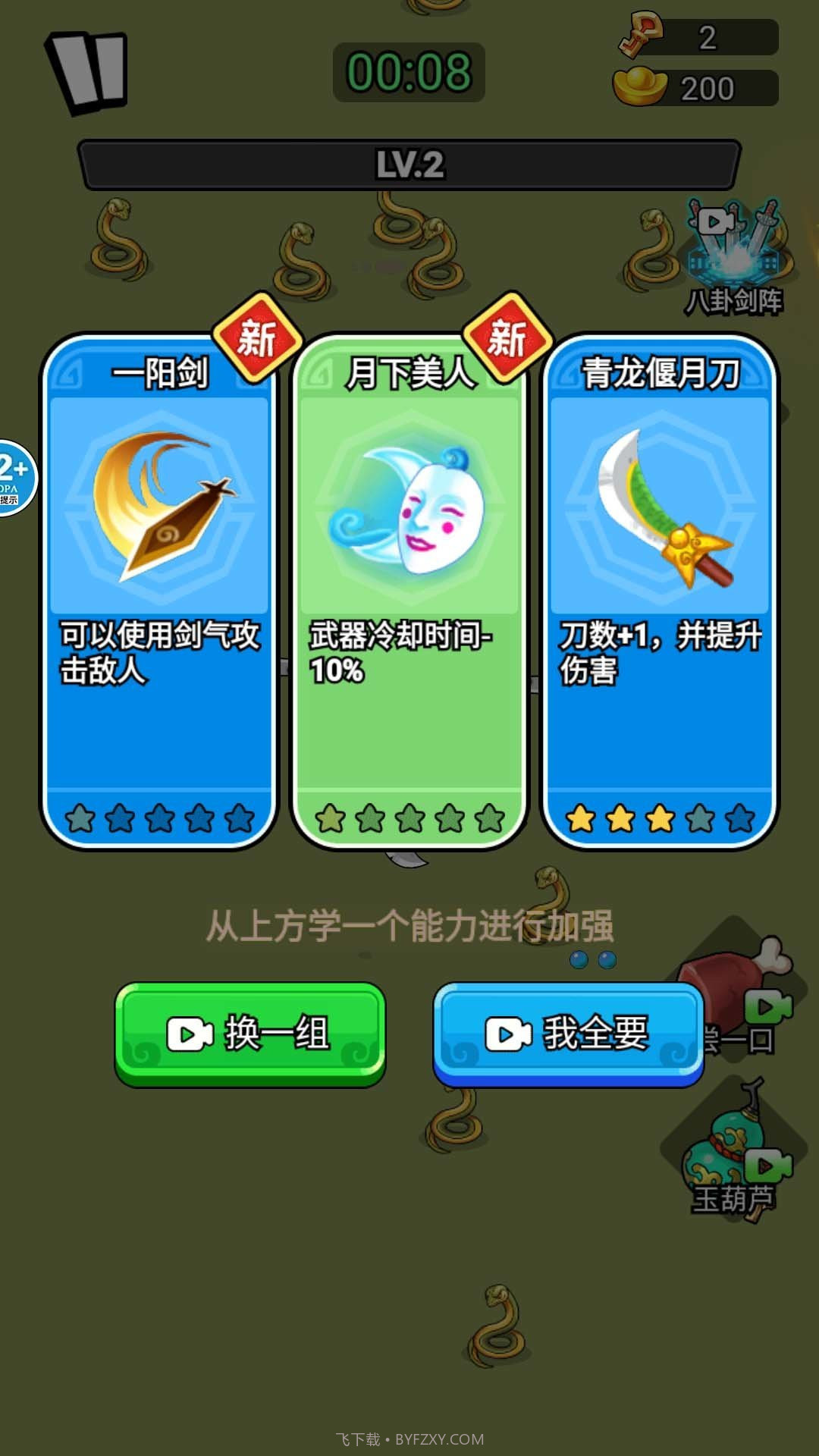 三国转刀大师截图2