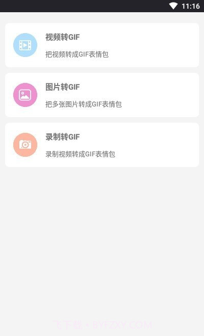 动图表情包制作最新截图4 动图表情包制作最新截图4