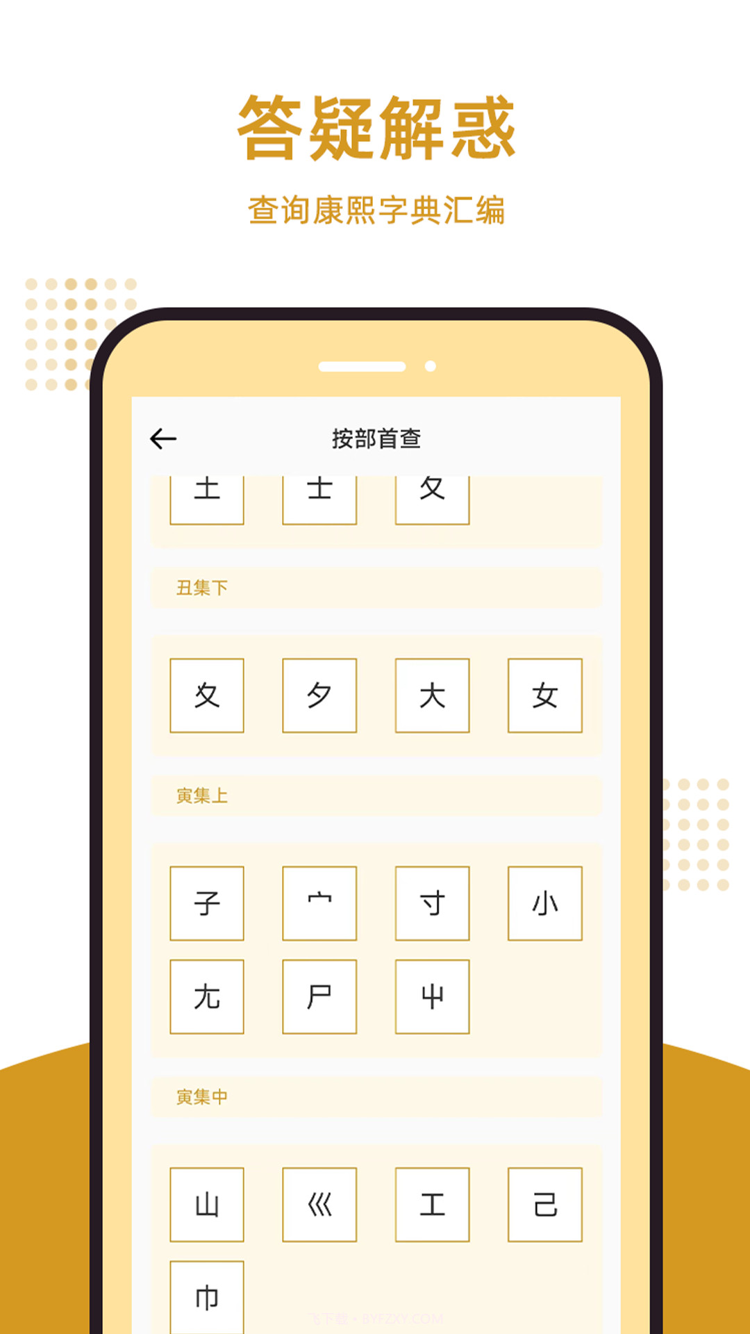康熙字典汇编截图1