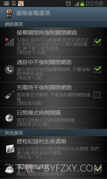 1+1 Battery (Battery Saver)截图5 1+1 Battery (Battery Saver)截图5