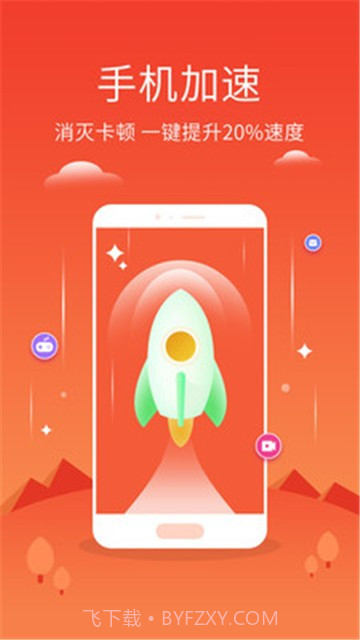 手机管家极速版截图5 手机管家极速版截图5
