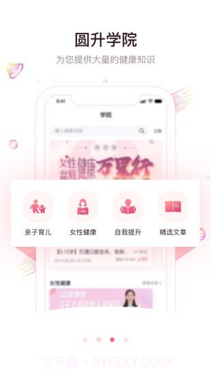 圆爱康用户端截图3 圆爱康用户端截图3