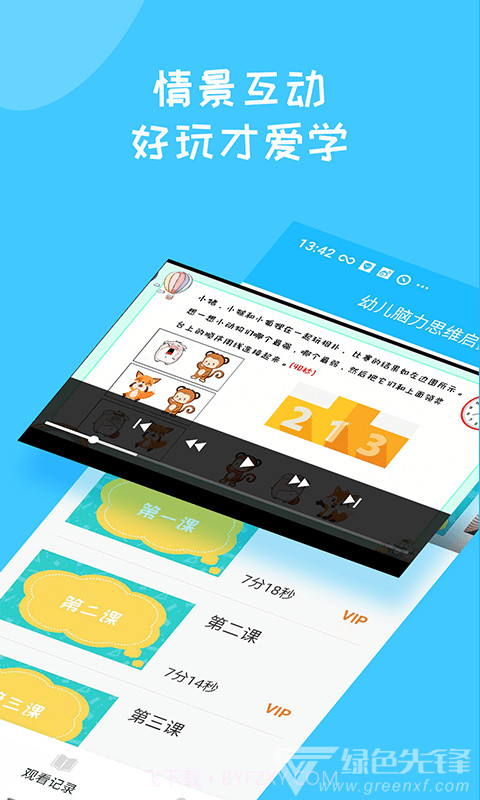 幼儿脑力思维启蒙截图1 幼儿脑力思维启蒙截图1