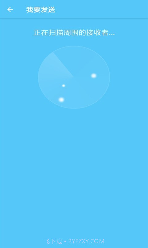 重来手机搬家截图4 重来手机搬家截图4