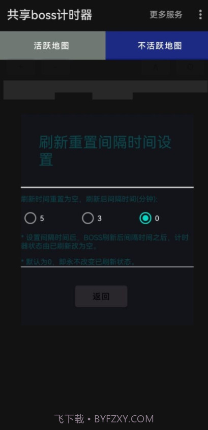 共享boss计时器截图3 共享boss计时器截图3