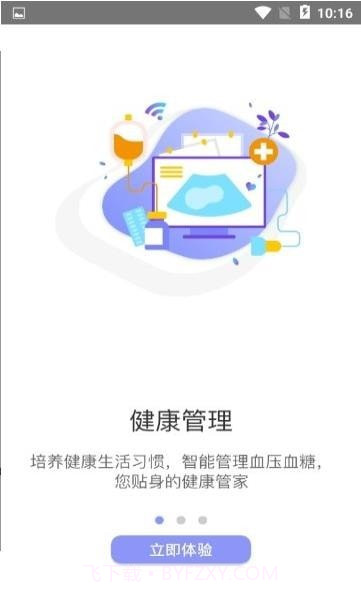 畅享健康截图1 畅享健康截图1