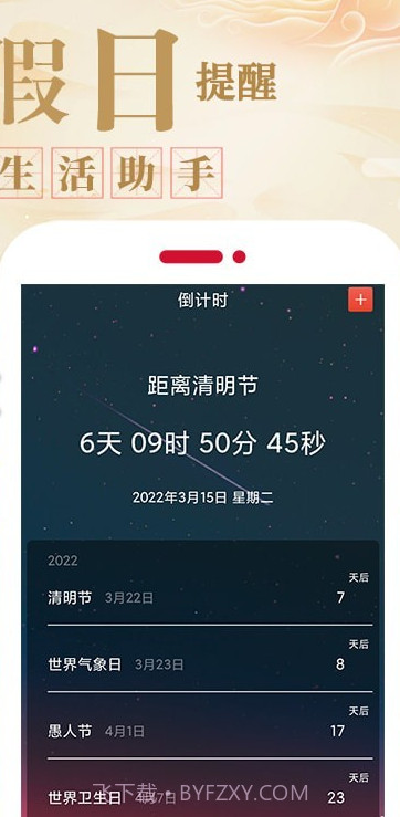 好运天天万年历截图2