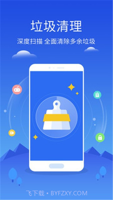 手机管家极速版截图2 手机管家极速版截图2