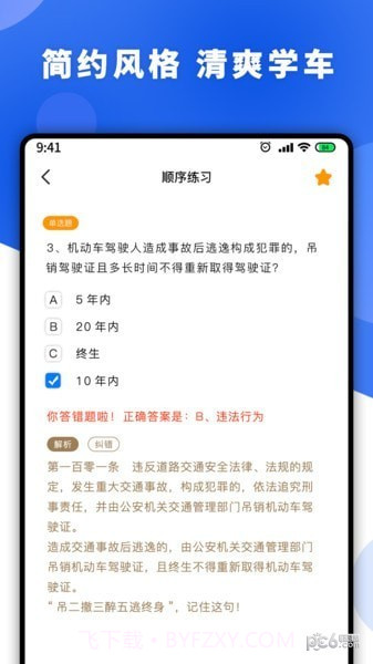 驾照一天学截图3 驾照一天学截图3