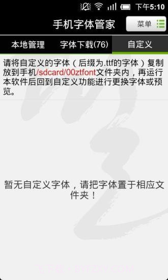 手机字体管家截图3