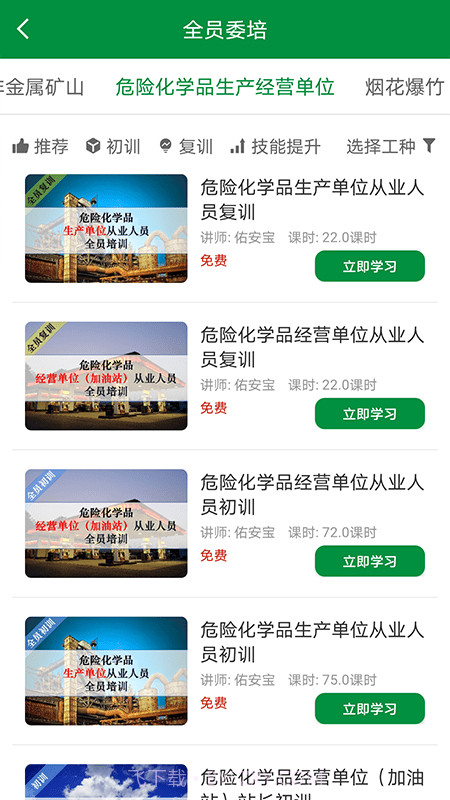佑安宝截图4 佑安宝截图4
